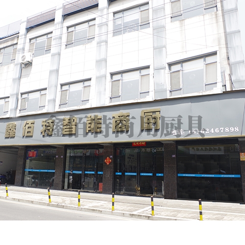 鑫佰特展厅大楼