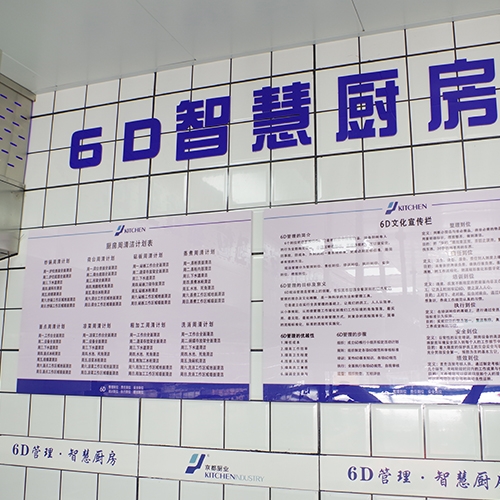 鑫佰特展厅6D管理智慧厨房